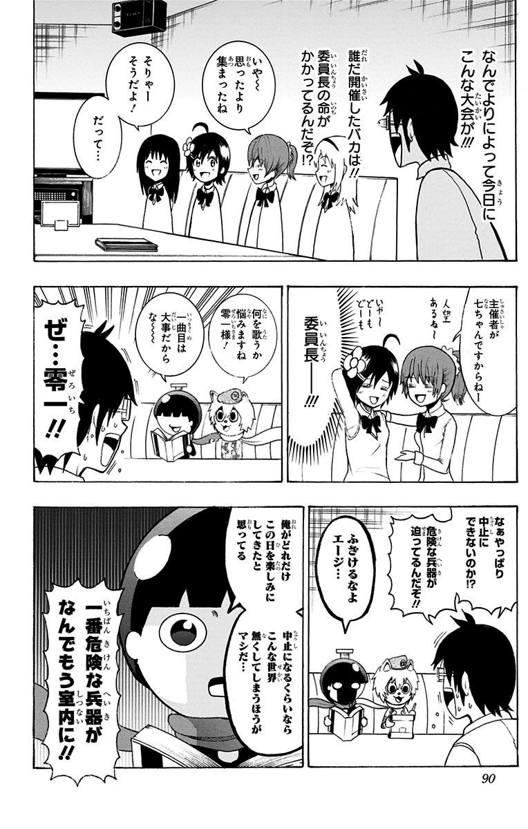 青春兵器ナンバーワン - 第12話 - Page 4