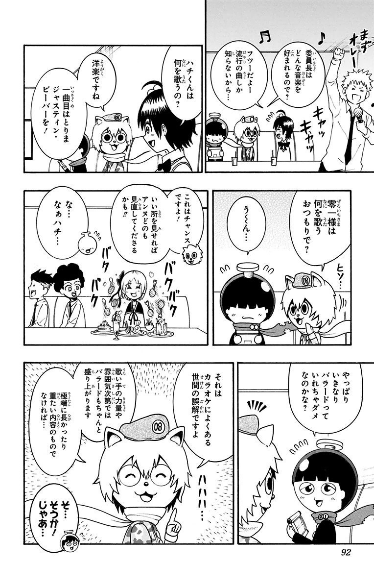 青春兵器ナンバーワン - 第12話 - Page 6