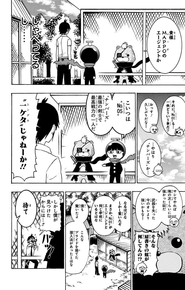 青春兵器ナンバーワン - 第15話 - Page 4