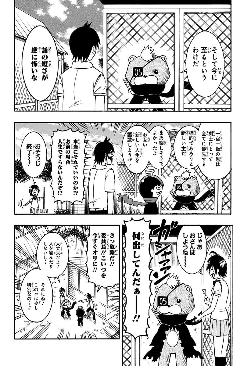 青春兵器ナンバーワン - 第15話 - Page 6