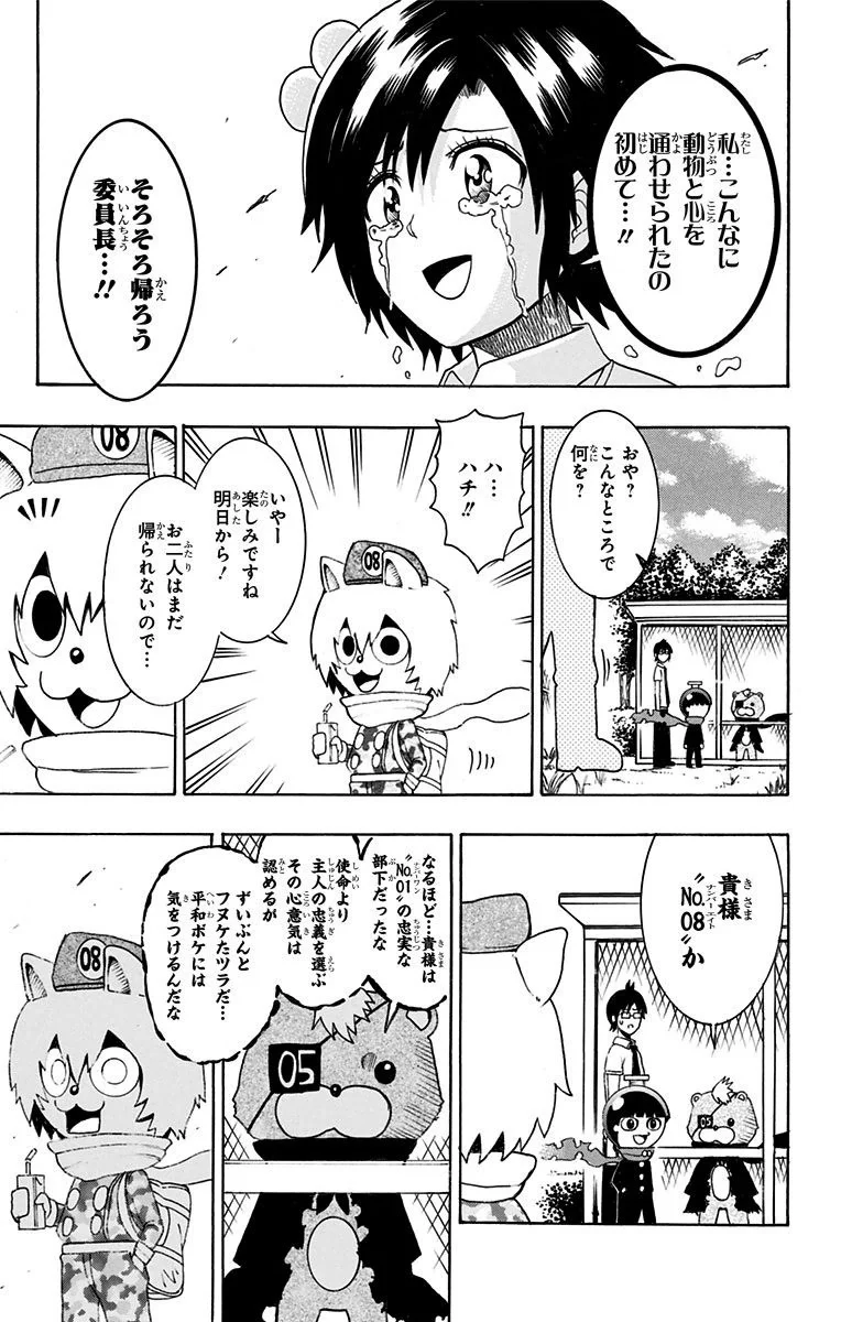 青春兵器ナンバーワン - 第15話 - Page 9