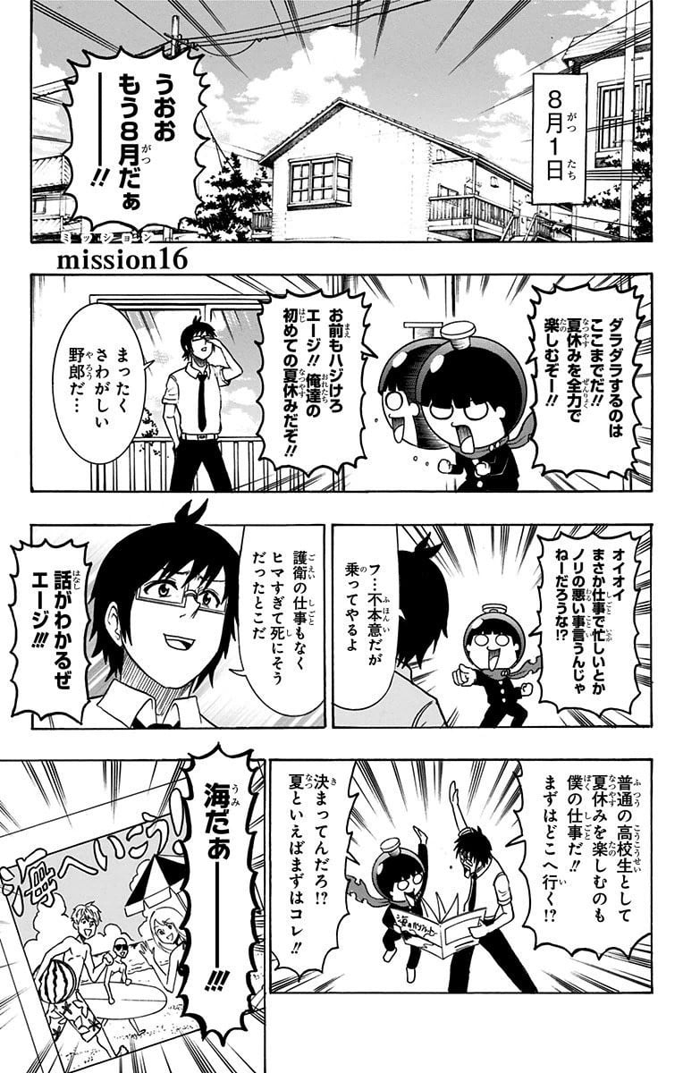 青春兵器ナンバーワン - 第16話 - Page 1