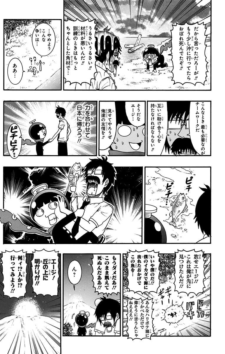 青春兵器ナンバーワン - 第16話 - Page 5