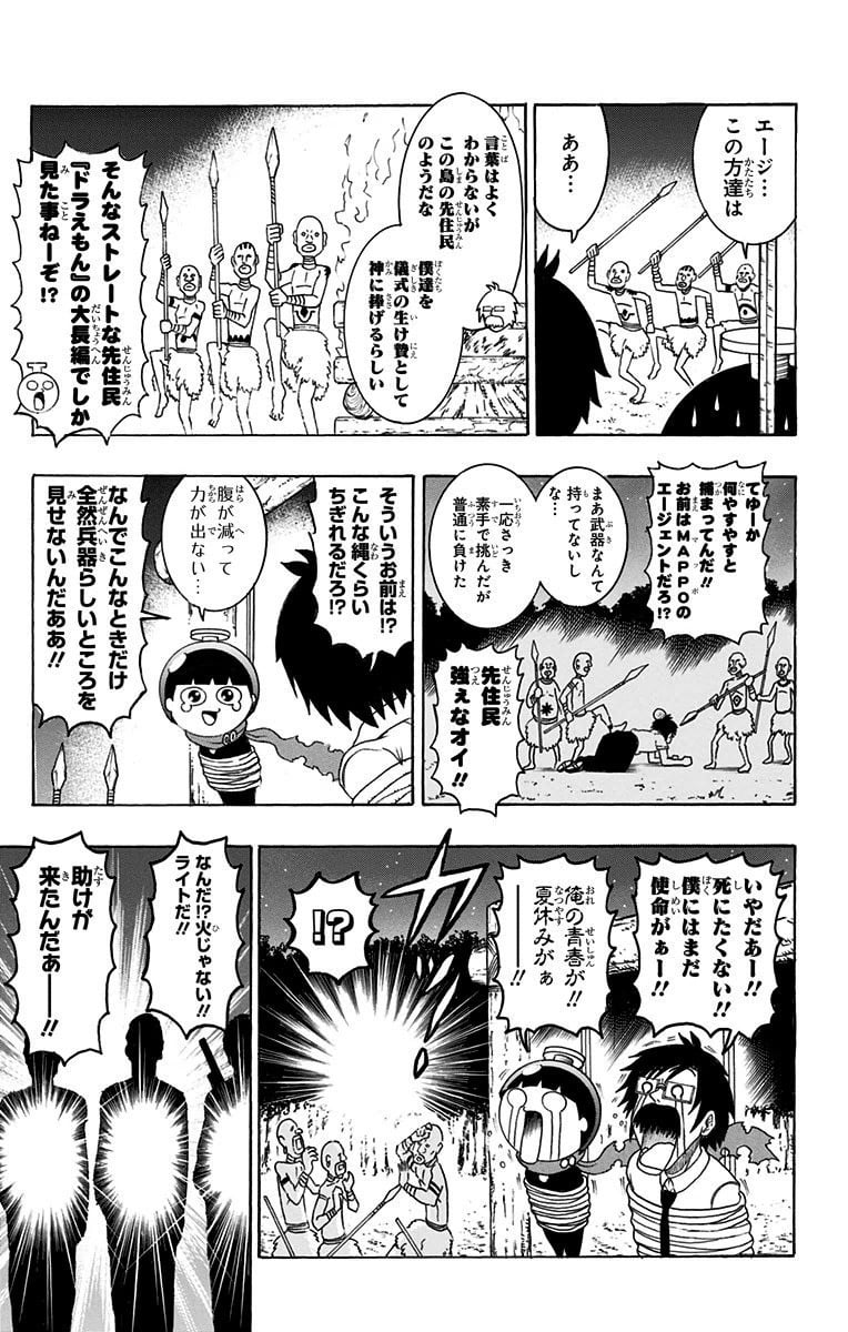 青春兵器ナンバーワン - 第16話 - Page 7