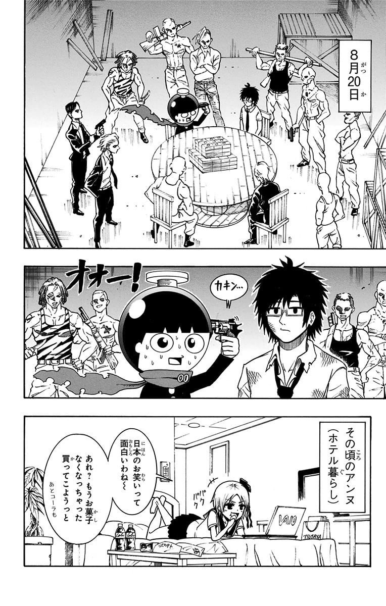 青春兵器ナンバーワン - 第16話 - Page 8