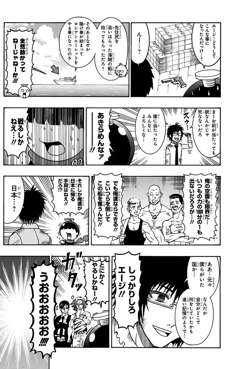 青春兵器ナンバーワン - 第16話 - Page 9