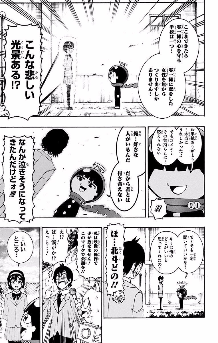 青春兵器ナンバーワン 第23話 - Trang 11