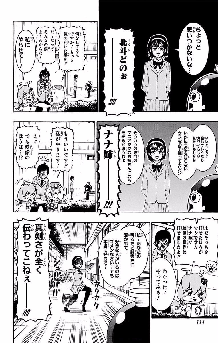 青春兵器ナンバーワン 第23話 - Trang 12
