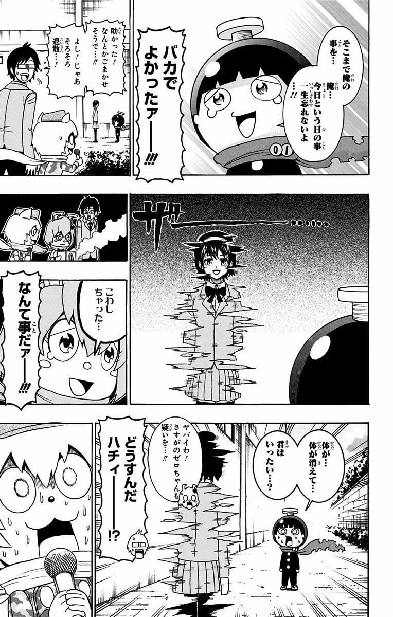 青春兵器ナンバーワン 第23話 - Trang 13