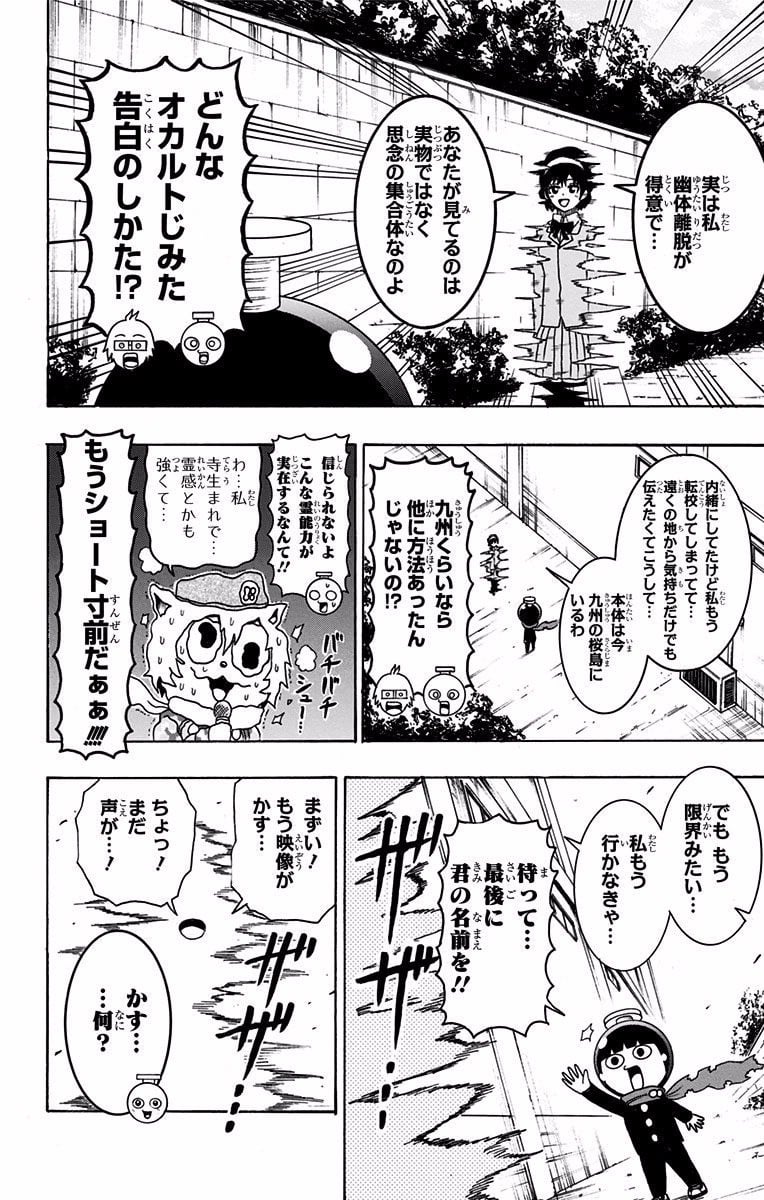 青春兵器ナンバーワン 第23話 - Trang 14