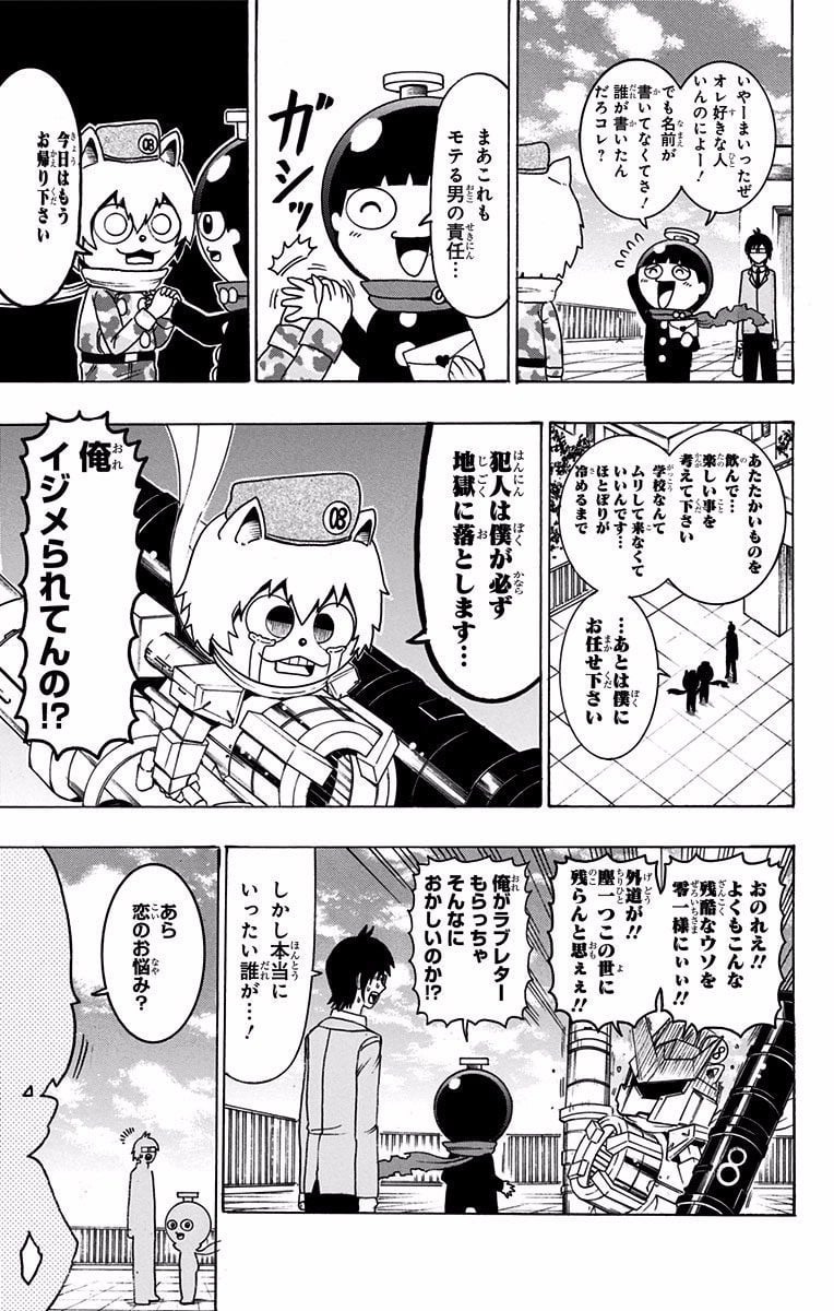 青春兵器ナンバーワン 第23話 - Trang 3