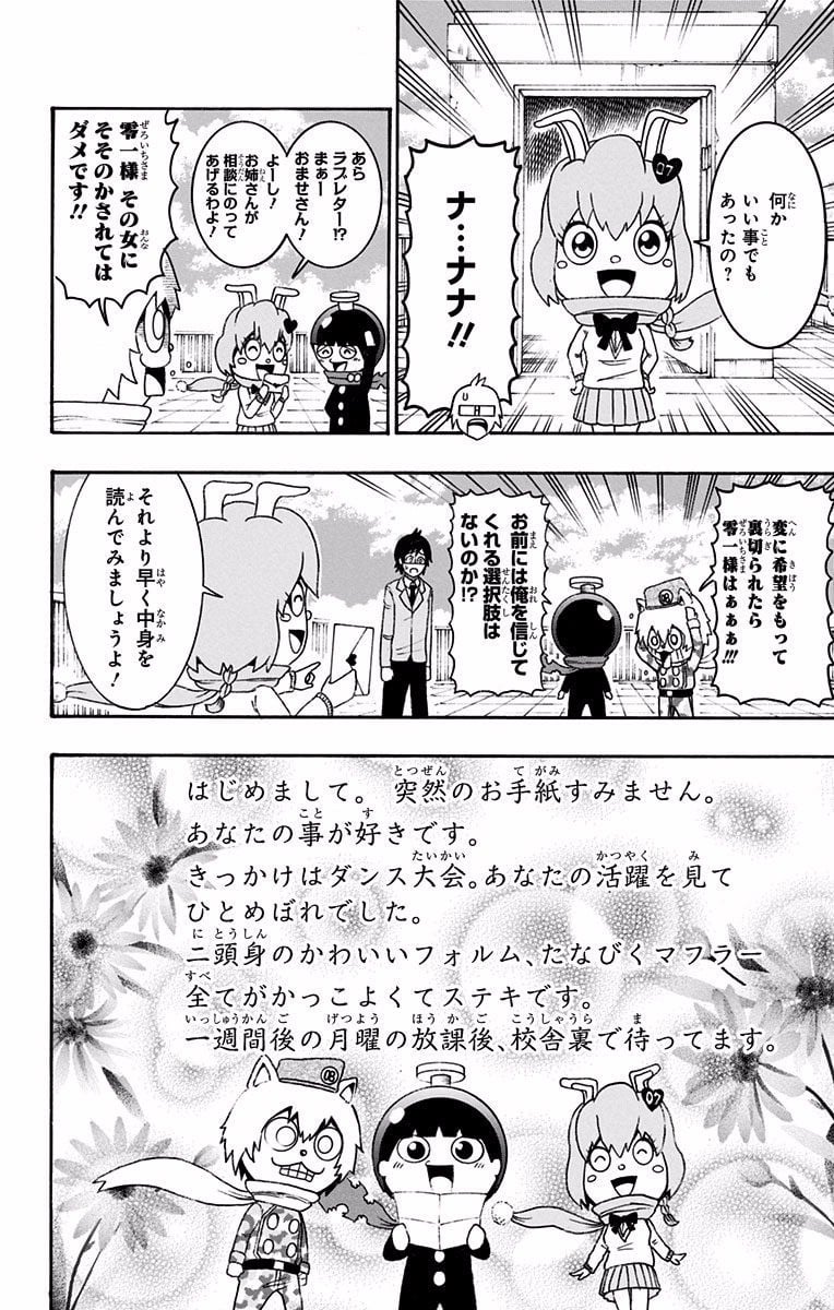 青春兵器ナンバーワン 第23話 - Trang 4