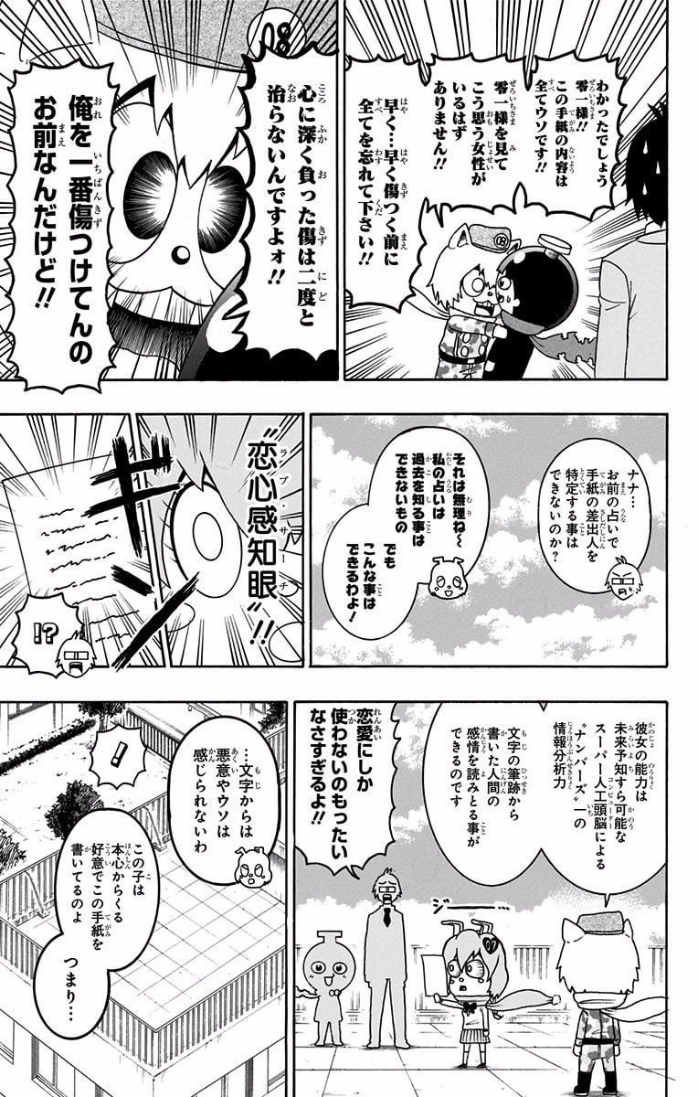 青春兵器ナンバーワン 第23話 - Trang 5