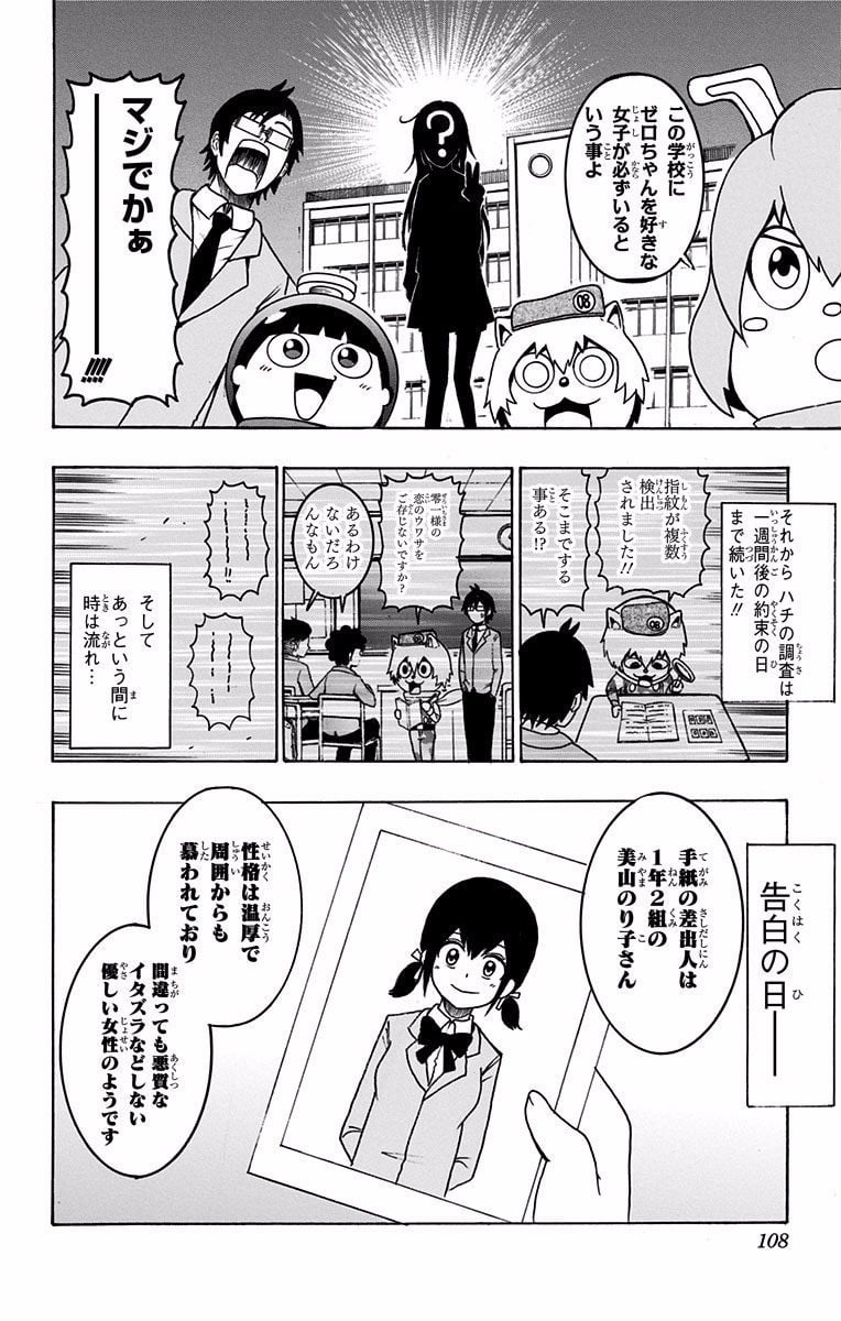 青春兵器ナンバーワン 第23話 - Trang 6