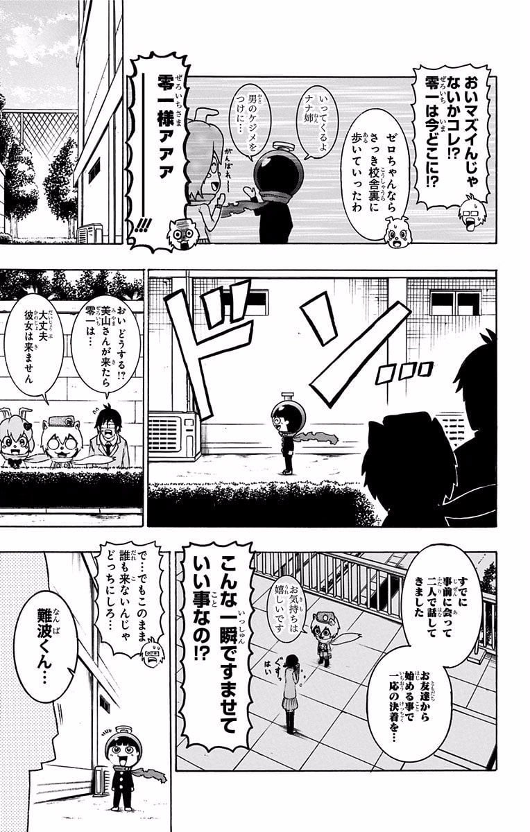 青春兵器ナンバーワン 第23話 - Trang 9