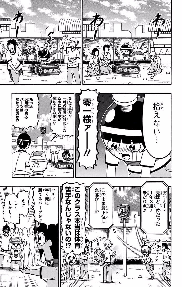 青春兵器ナンバーワン - 第25話 - Page 7