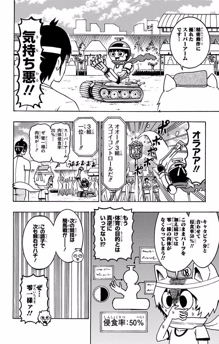 青春兵器ナンバーワン - 第25話 - Page 8