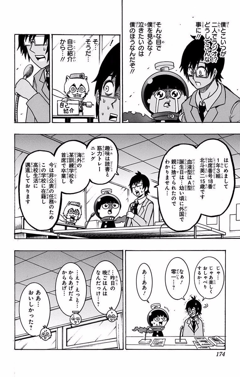 青春兵器ナンバーワン - 第27話 - Page 8