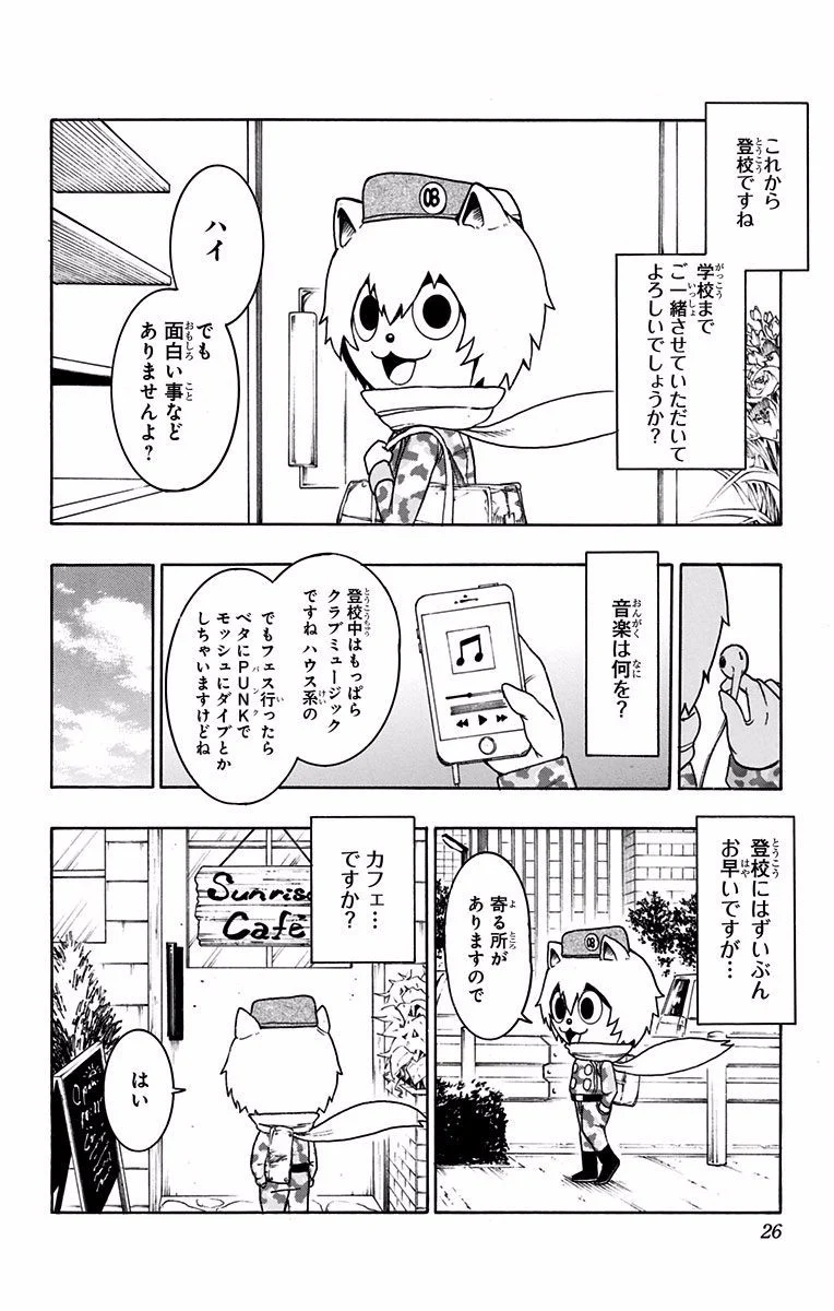 青春兵器ナンバーワン - 第28話 - Page 18