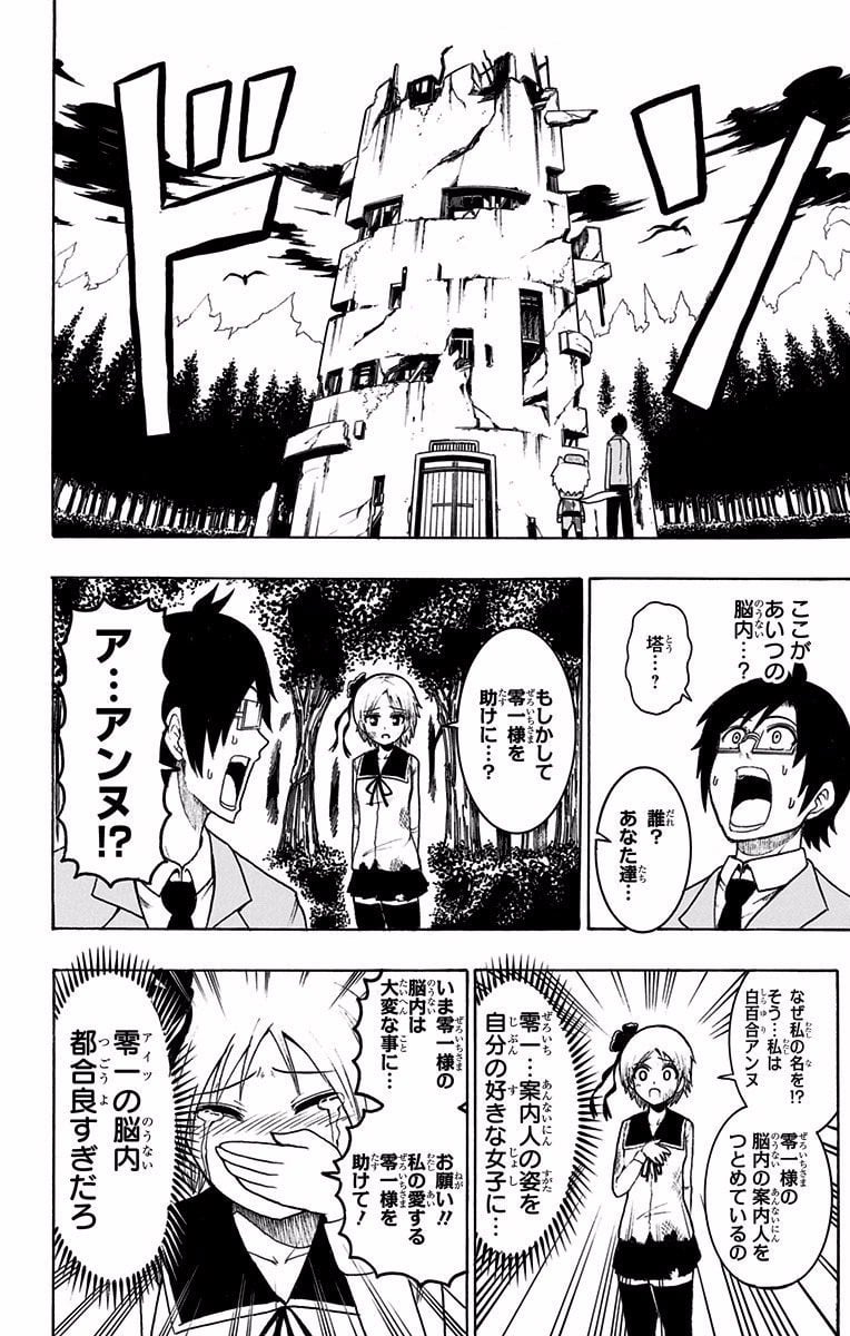 青春兵器ナンバーワン - 第28話 - Page 4