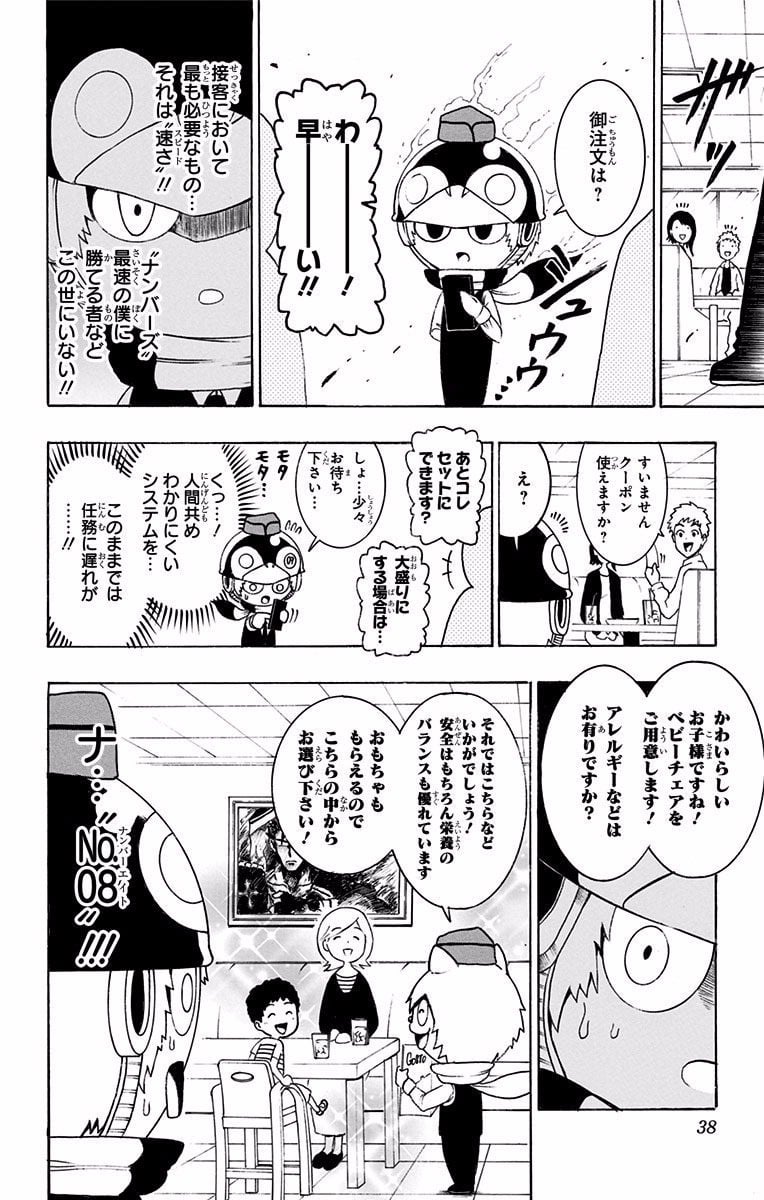 青春兵器ナンバーワン - 第29話 - Page 6