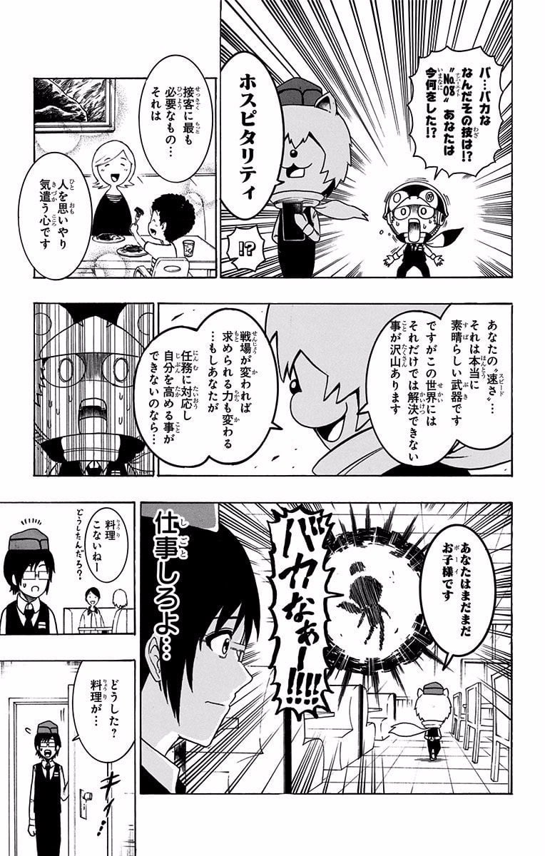 青春兵器ナンバーワン - 第29話 - Page 7