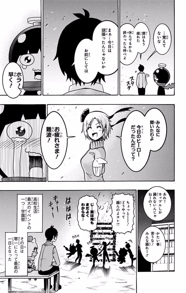 青春兵器ナンバーワン - 第31話 - Page 15