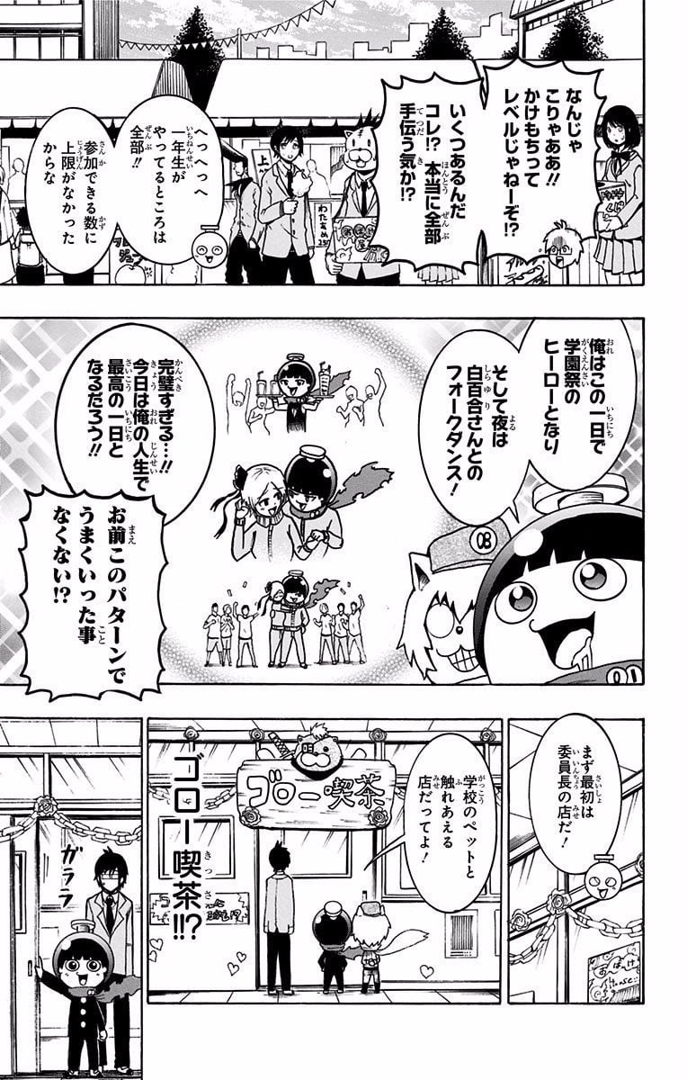 青春兵器ナンバーワン - 第31話 - Page 3