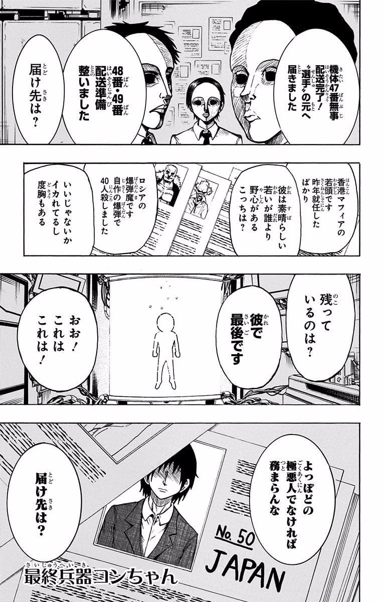 青春兵器ナンバーワン 第34.5話 - Trang 1