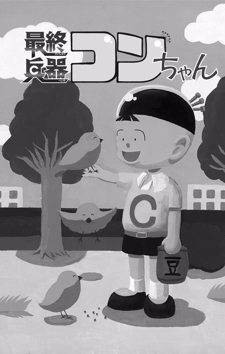 青春兵器ナンバーワン 第34.5話 - Trang 2