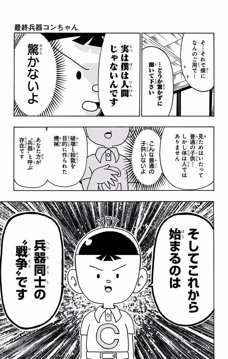 青春兵器ナンバーワン 第34.5話 - Trang 11
