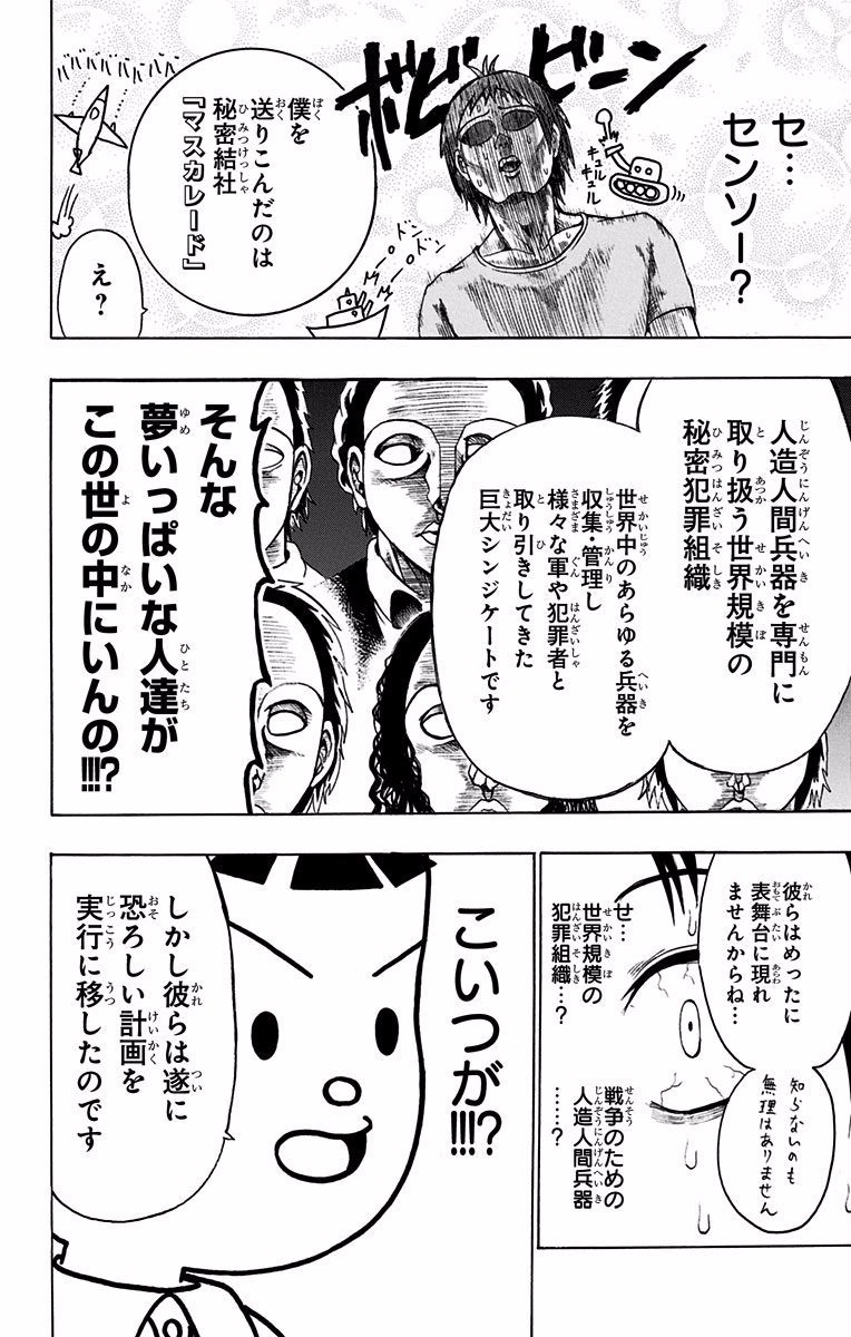 青春兵器ナンバーワン 第34.5話 - Trang 12