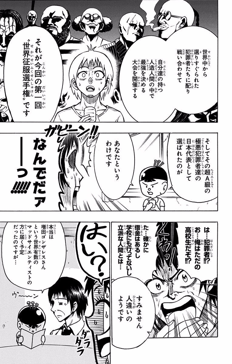 青春兵器ナンバーワン 第34.5話 - Trang 13