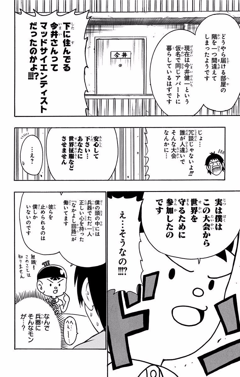 青春兵器ナンバーワン 第34.5話 - Trang 14