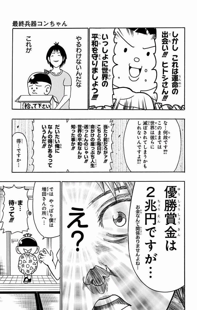青春兵器ナンバーワン 第34.5話 - Trang 15