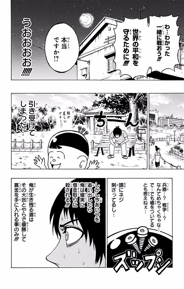 青春兵器ナンバーワン 第34.5話 - Trang 16