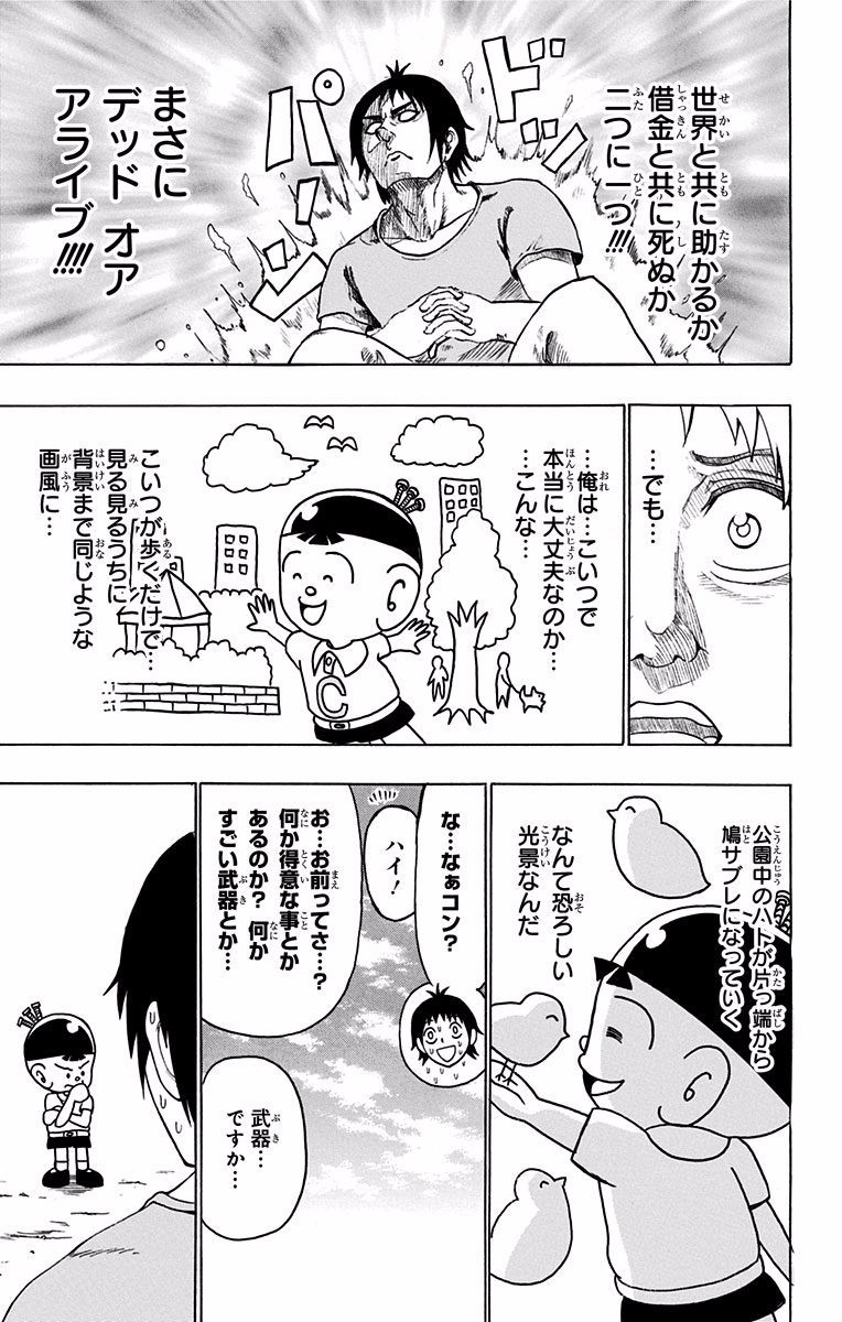 青春兵器ナンバーワン 第34.5話 - Trang 17
