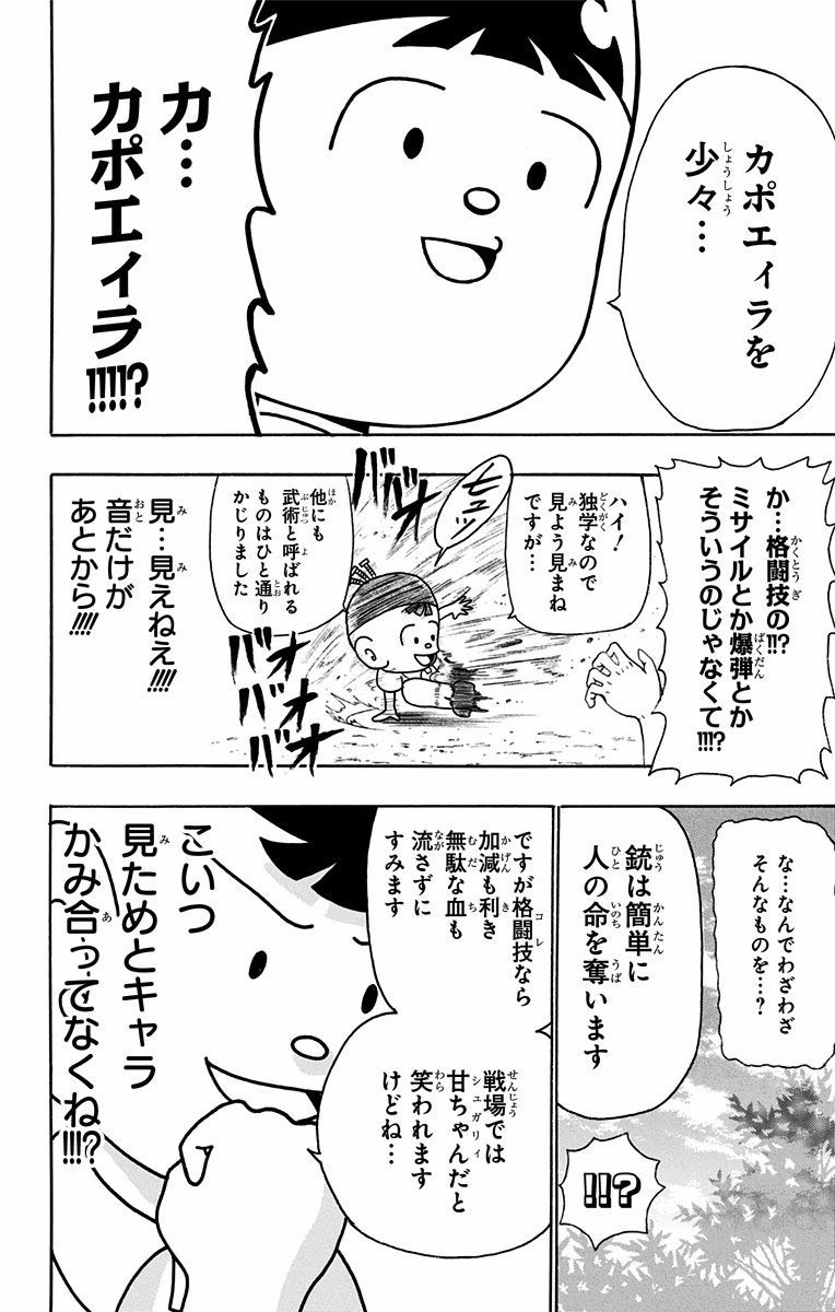 青春兵器ナンバーワン 第34.5話 - Trang 18