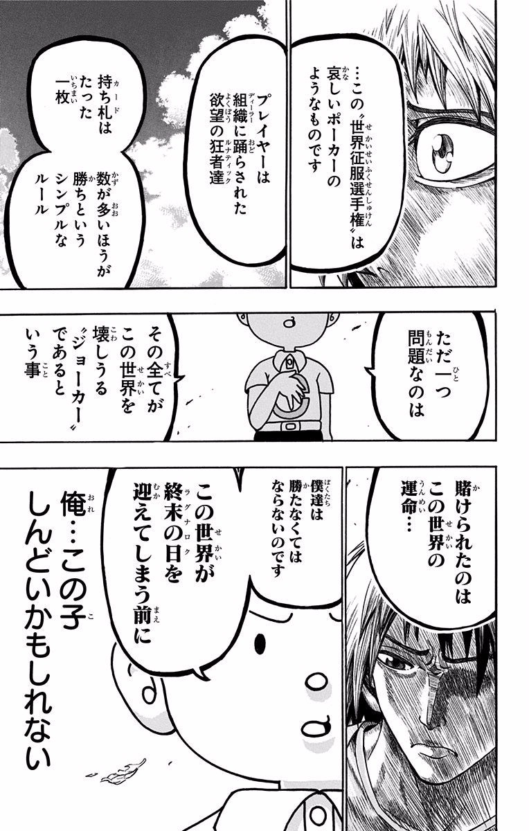 青春兵器ナンバーワン 第34.5話 - Trang 19
