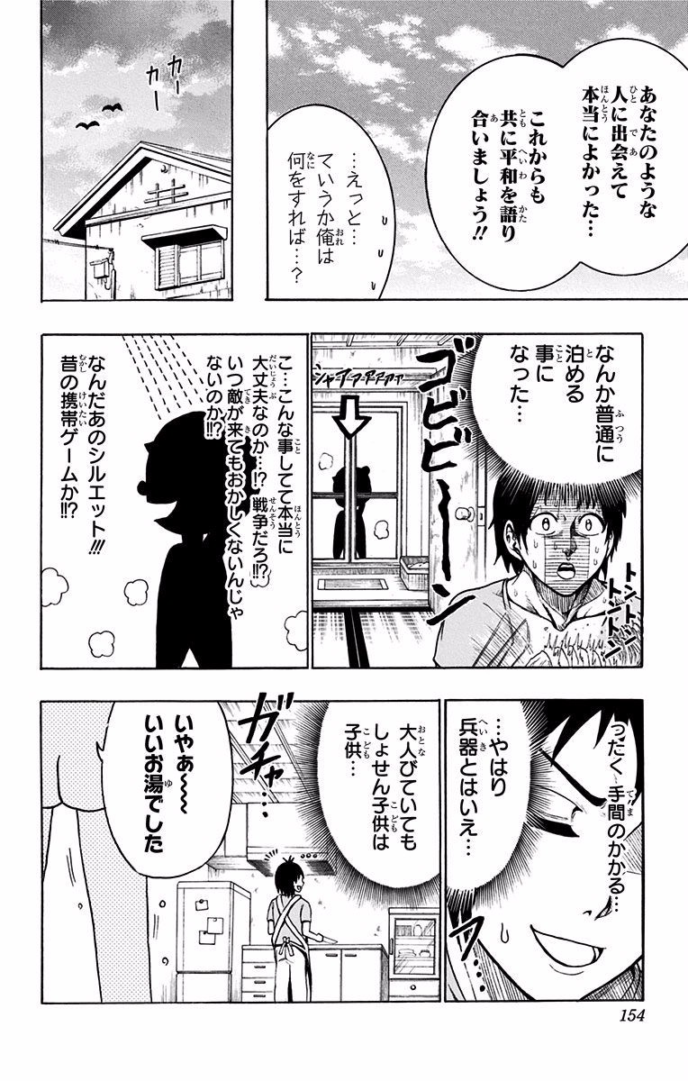 青春兵器ナンバーワン 第34.5話 - Trang 20