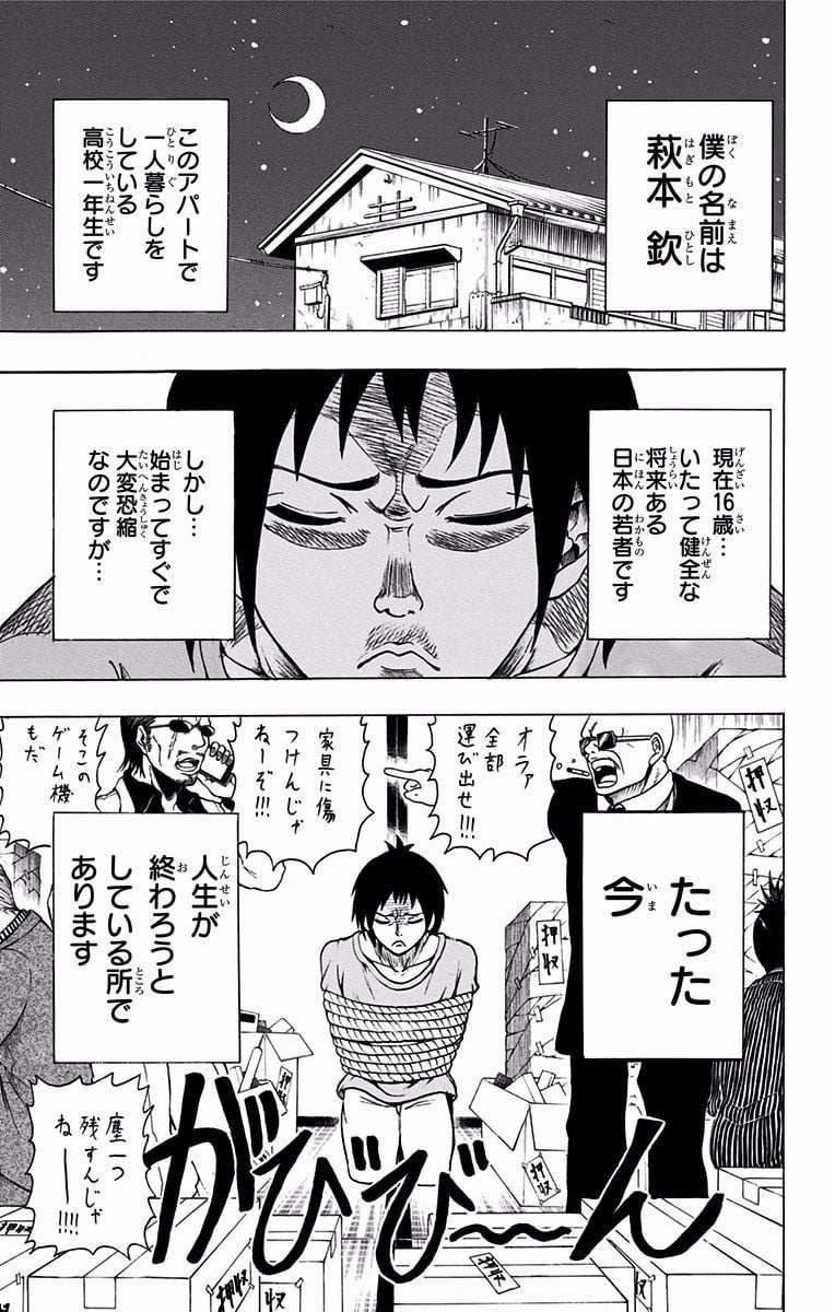 青春兵器ナンバーワン 第34.5話 - Trang 3