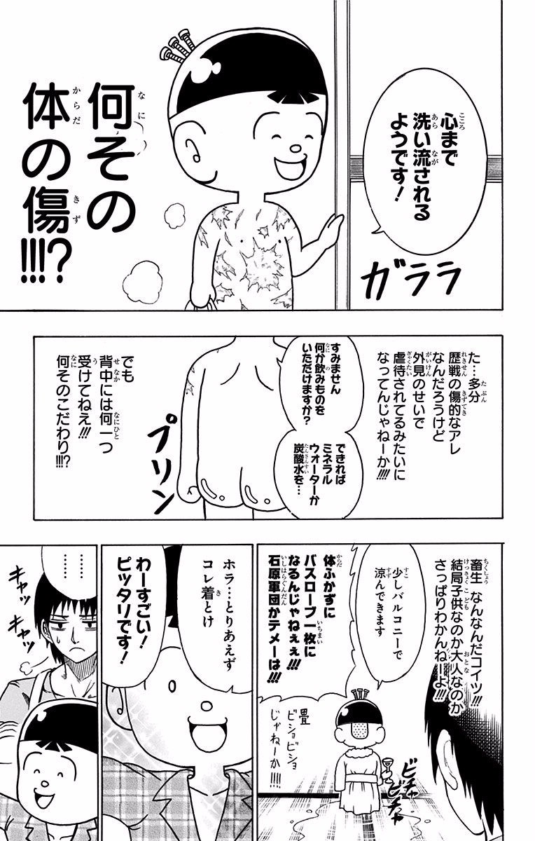 青春兵器ナンバーワン 第34.5話 - Trang 21