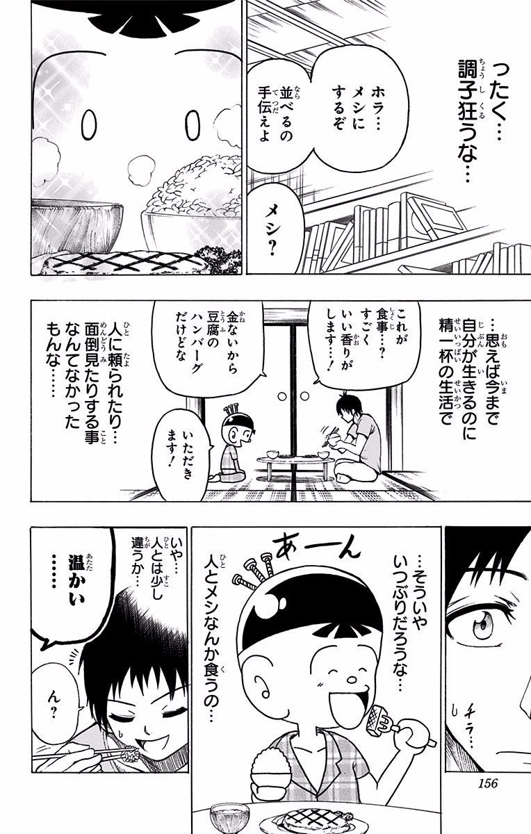 青春兵器ナンバーワン 第34.5話 - Trang 22