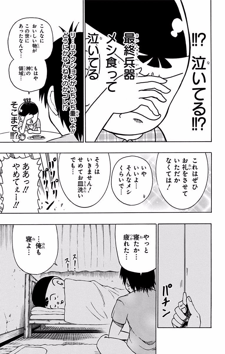青春兵器ナンバーワン 第34.5話 - Trang 23