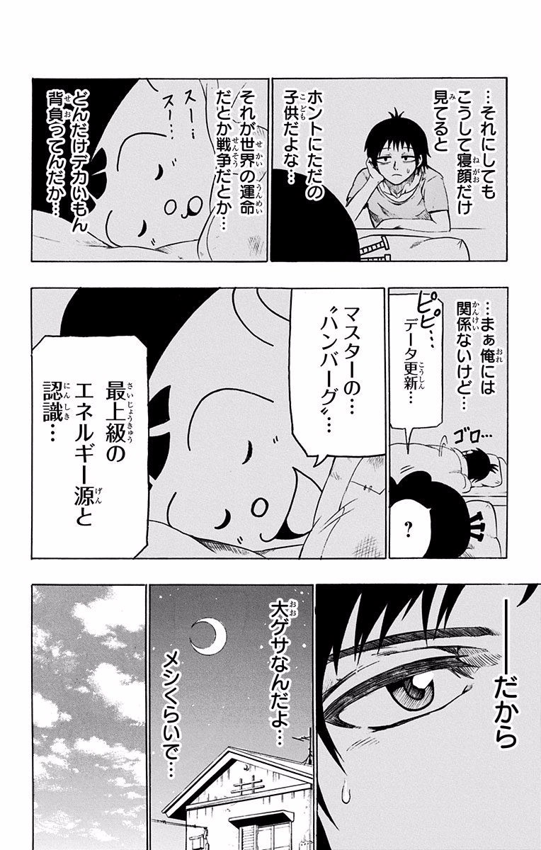 青春兵器ナンバーワン 第34.5話 - Trang 24