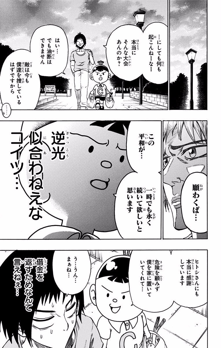 青春兵器ナンバーワン 第34.5話 - Trang 25
