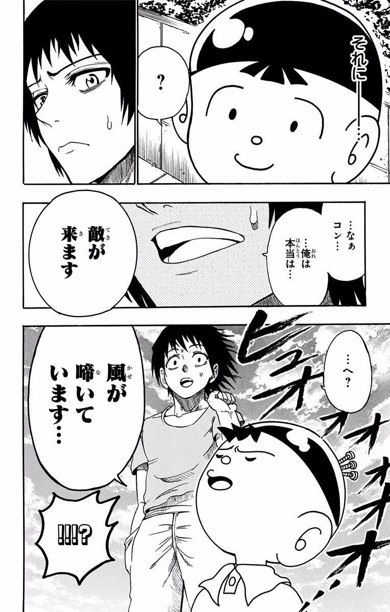 青春兵器ナンバーワン 第34.5話 - Trang 26
