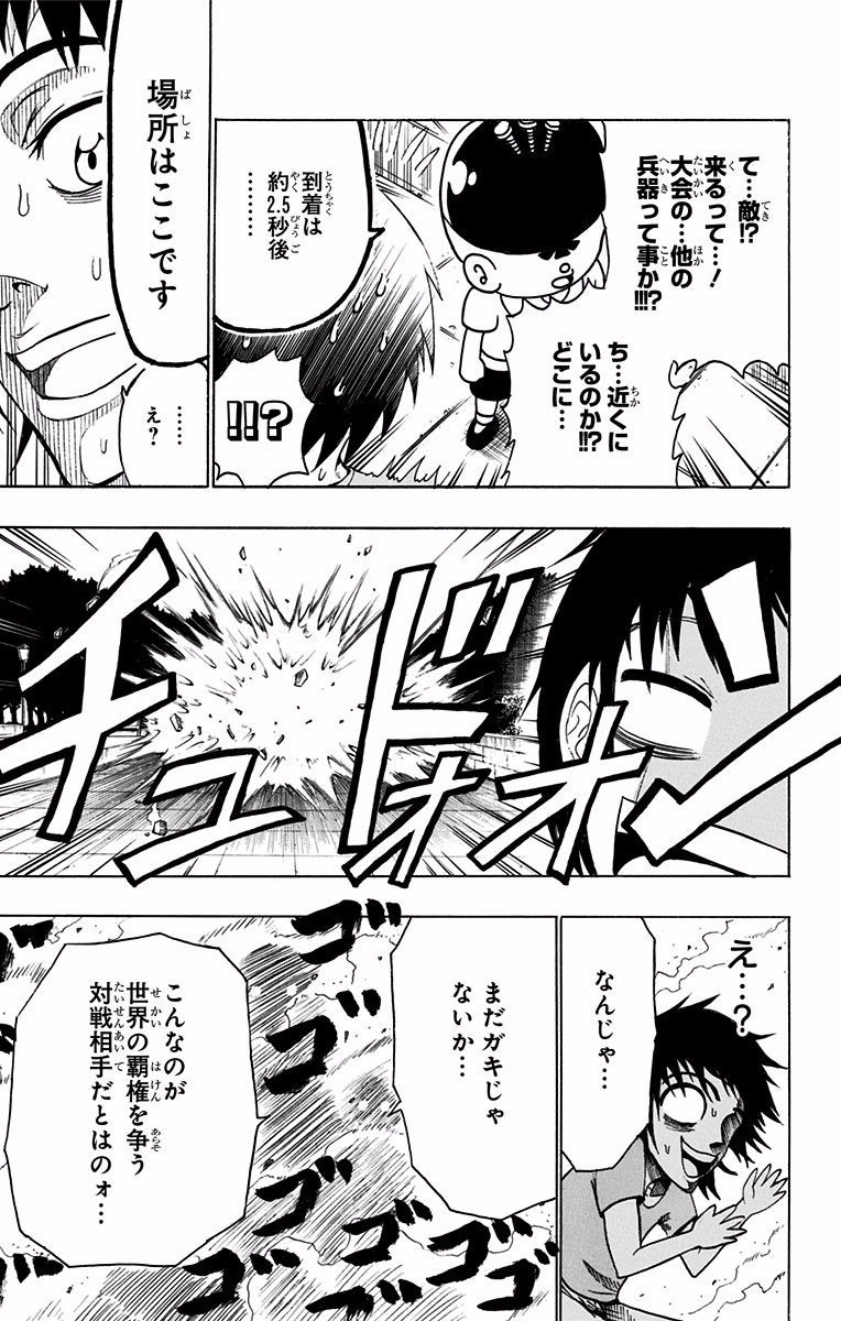 青春兵器ナンバーワン 第34.5話 - Trang 27
