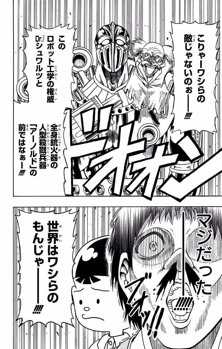 青春兵器ナンバーワン 第34.5話 - Trang 28