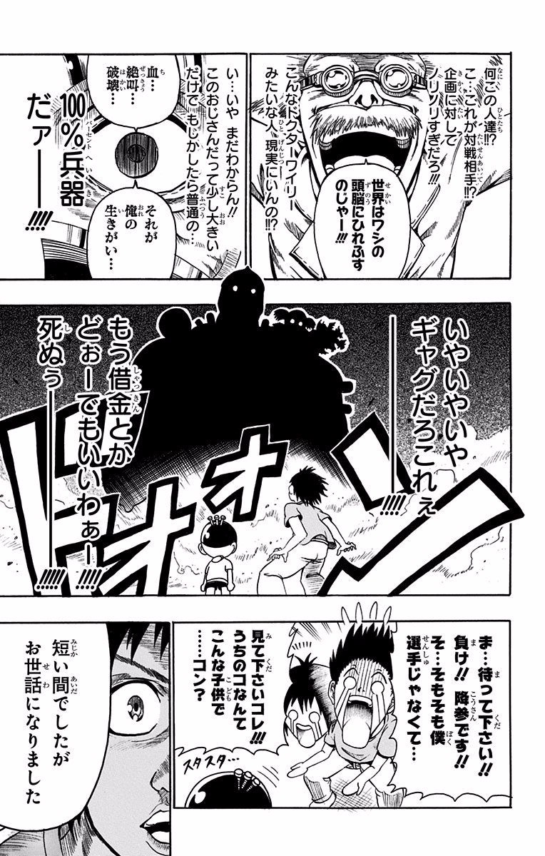 青春兵器ナンバーワン 第34.5話 - Trang 29